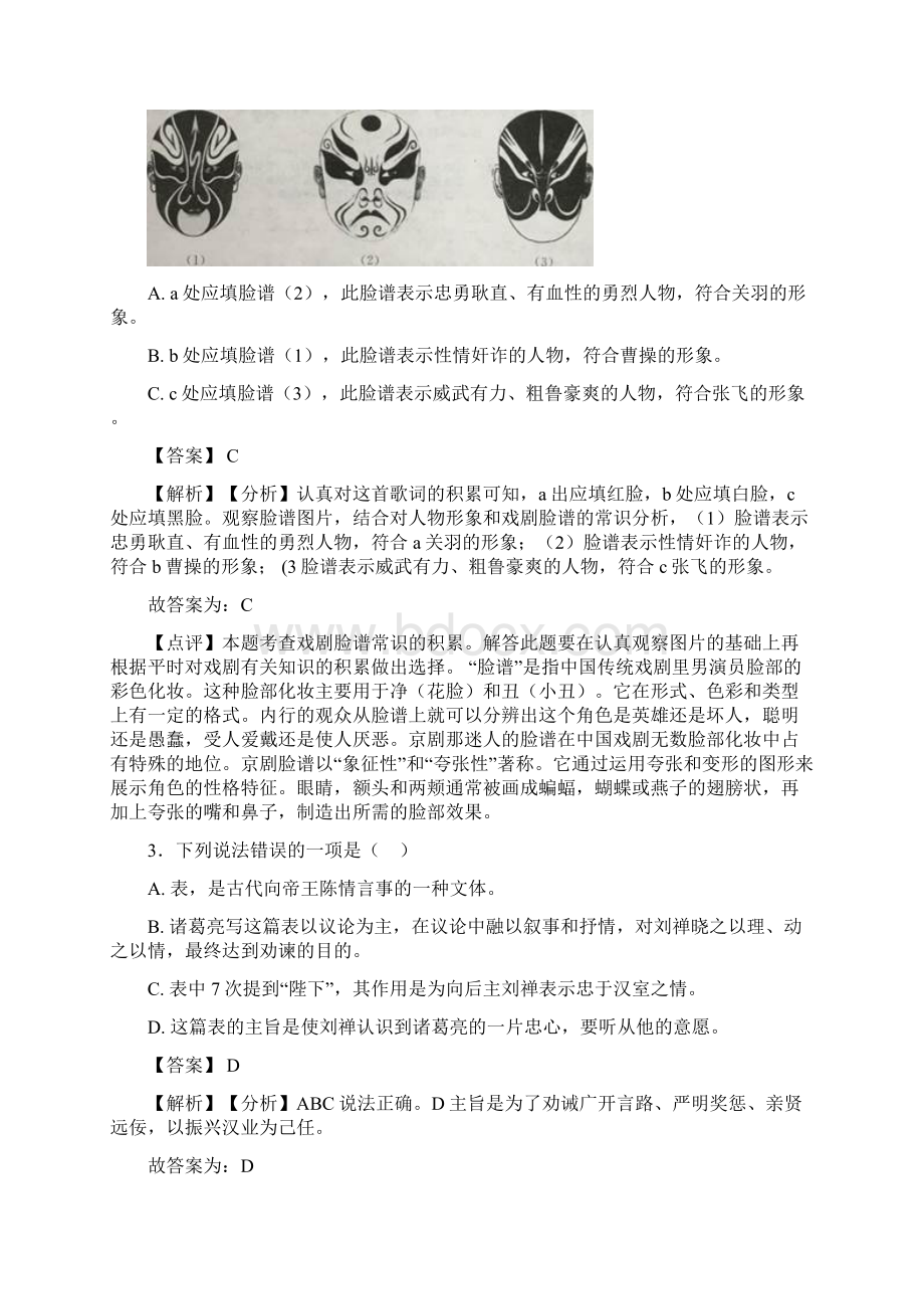 人教版中考语文文学常识解题方法和技巧及习题训练含答案.docx_第2页