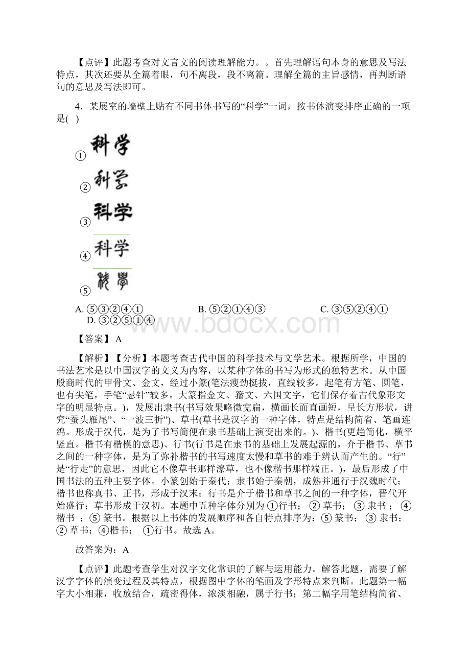 人教版中考语文文学常识解题方法和技巧及习题训练含答案.docx_第3页