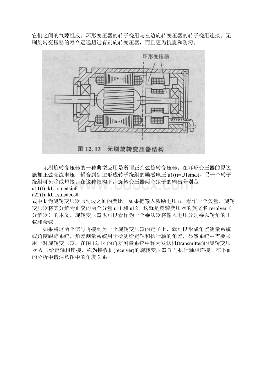 旋转变压器和感应同步器.docx_第3页