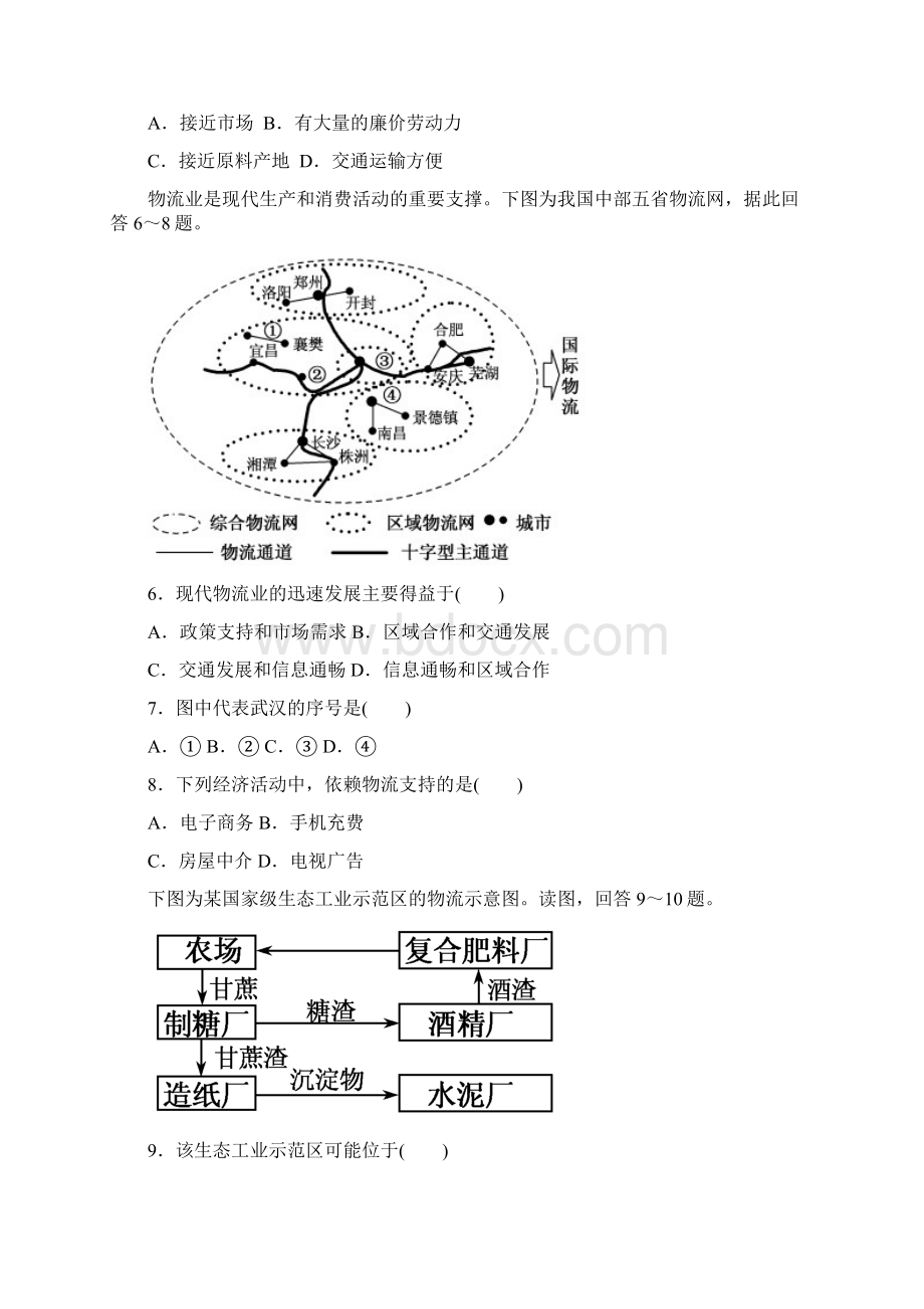 高中地理必修二综合测试二Word格式文档下载.docx_第2页