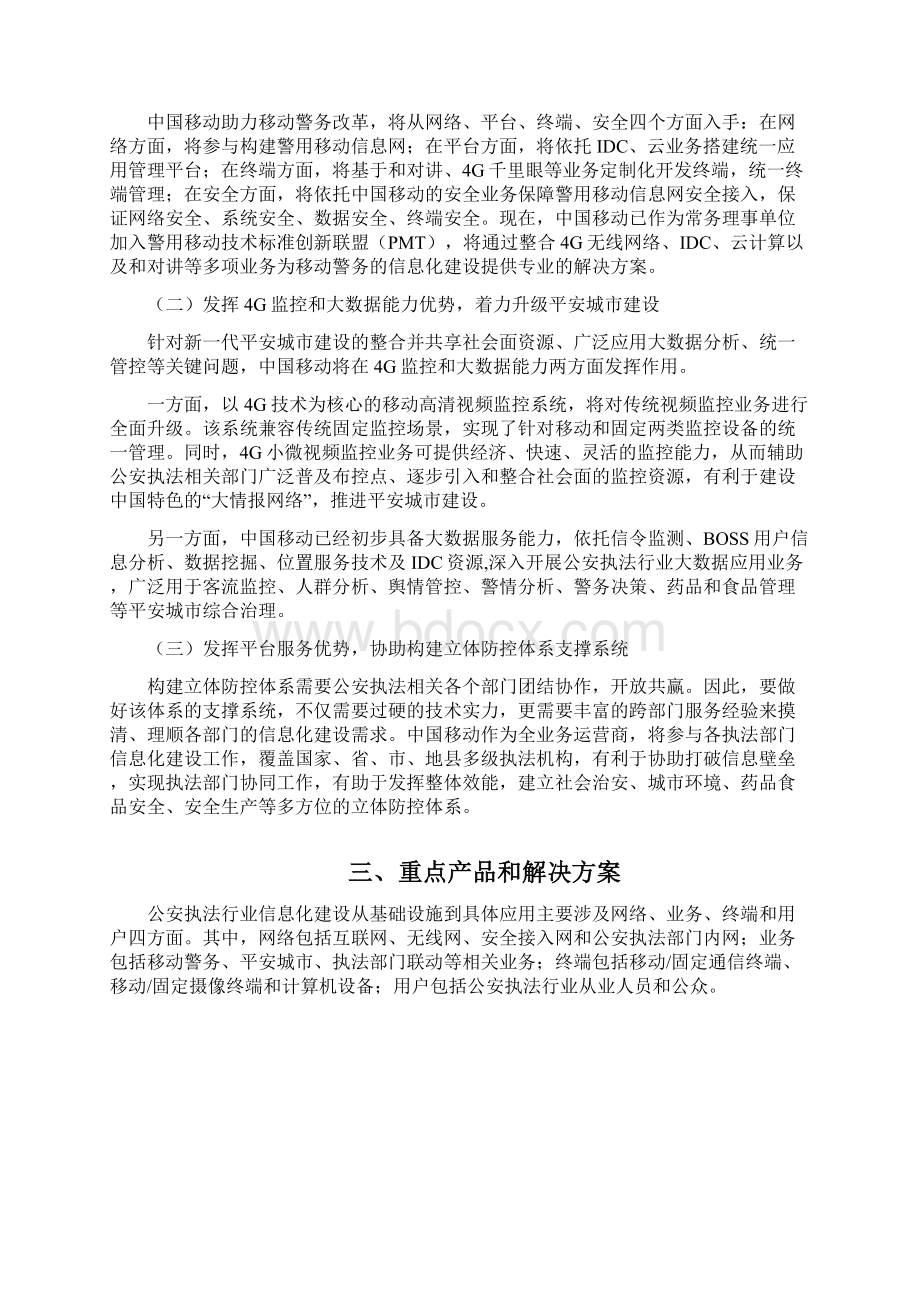 互联网+公安执法行动方案.docx_第3页