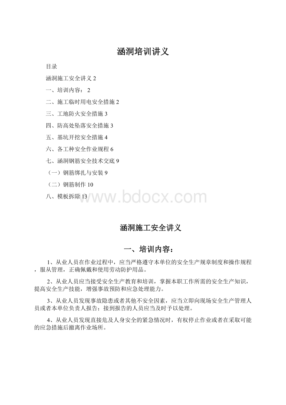 涵洞培训讲义Word格式文档下载.docx