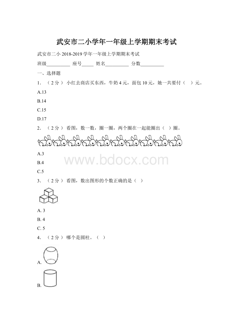 武安市二小学年一年级上学期期末考试.docx_第1页