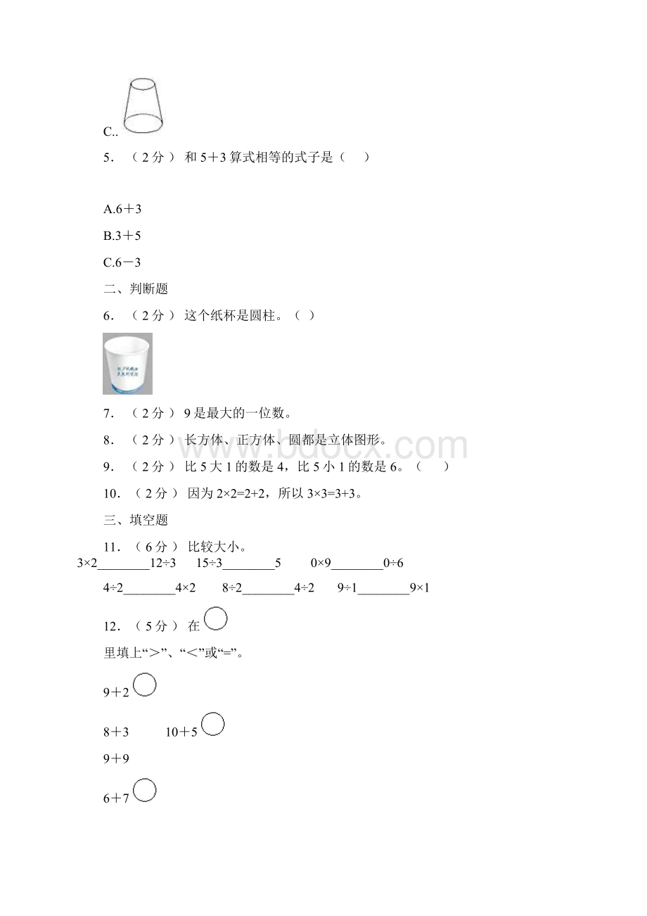 武安市二小学年一年级上学期期末考试.docx_第2页