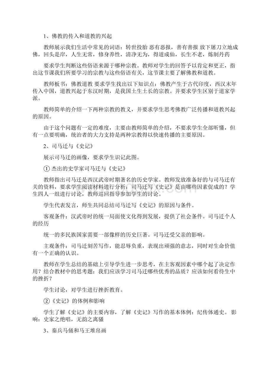 历史教案.docx_第2页