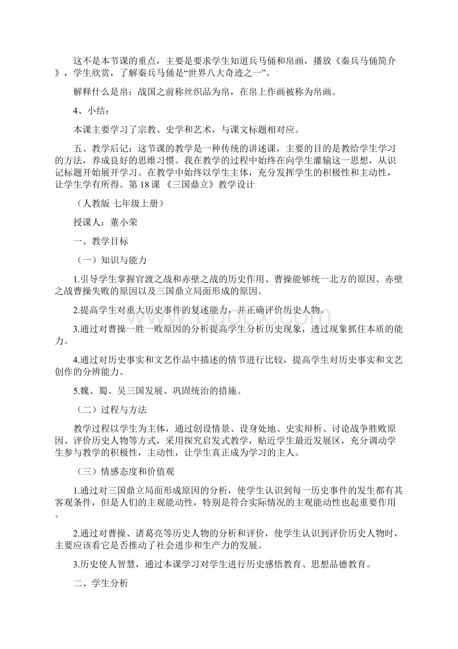 历史教案.docx_第3页