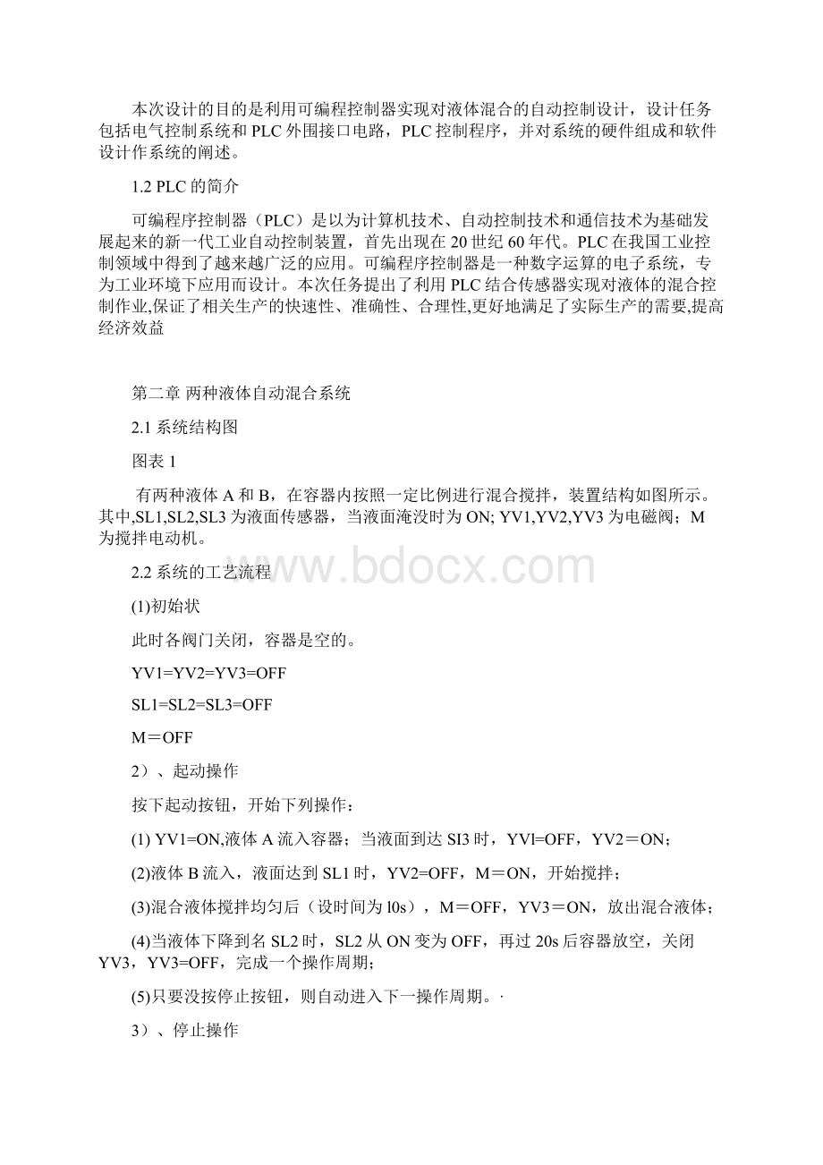 基于PLC控制两种液体混合的设计文档格式.docx_第2页