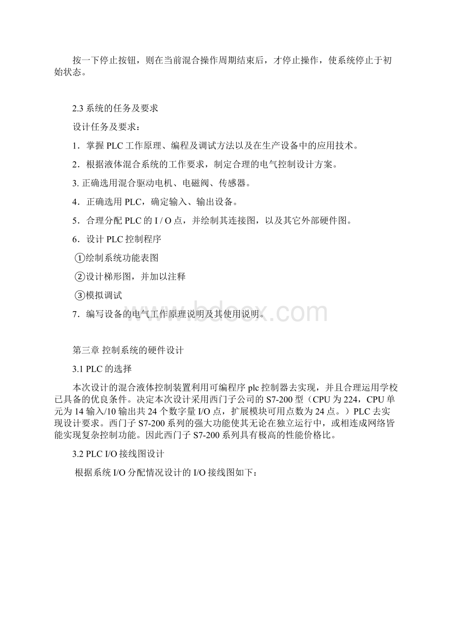 基于PLC控制两种液体混合的设计文档格式.docx_第3页