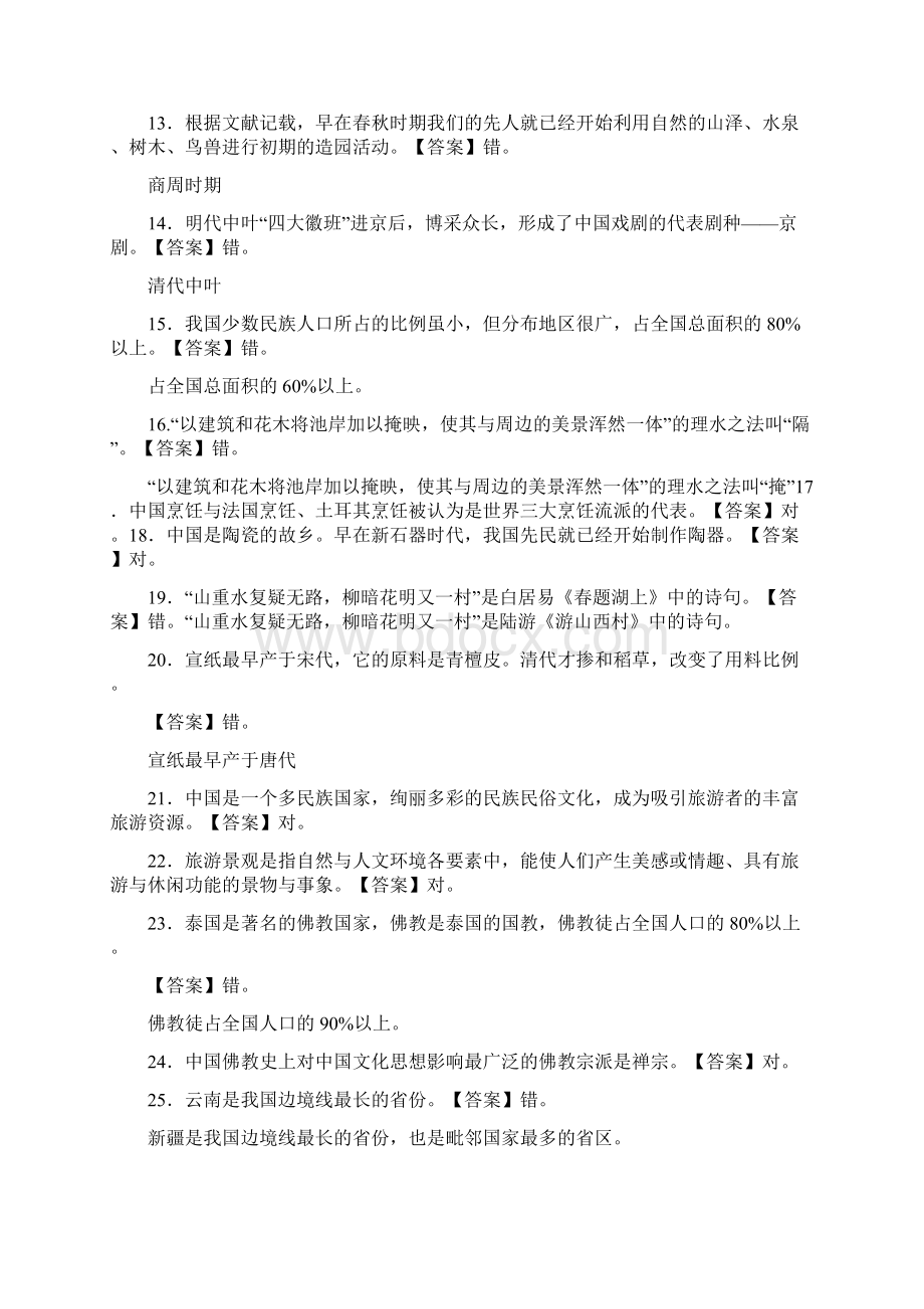 导游资格证考试练习题.docx_第2页