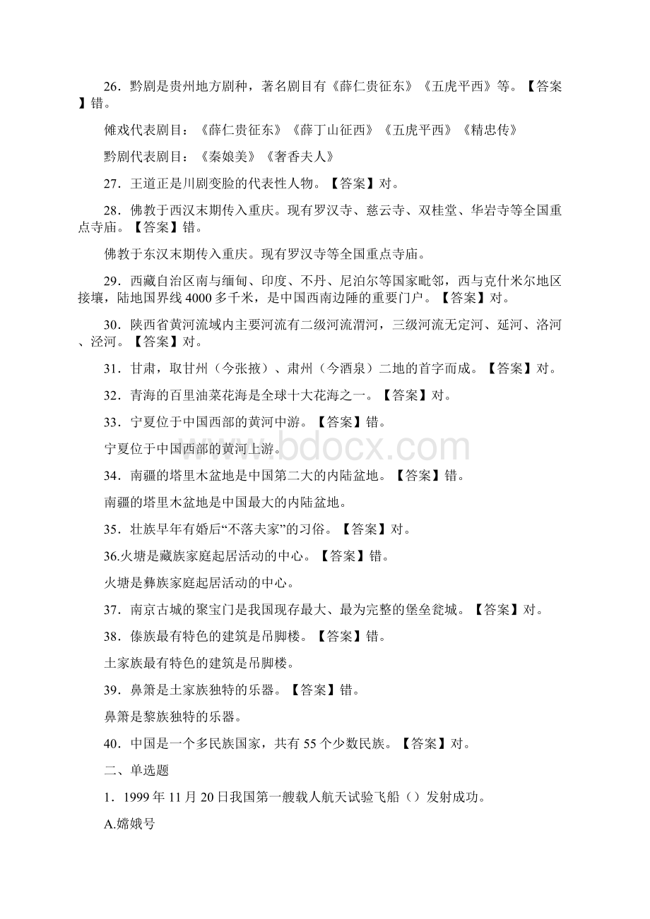 导游资格证考试练习题.docx_第3页