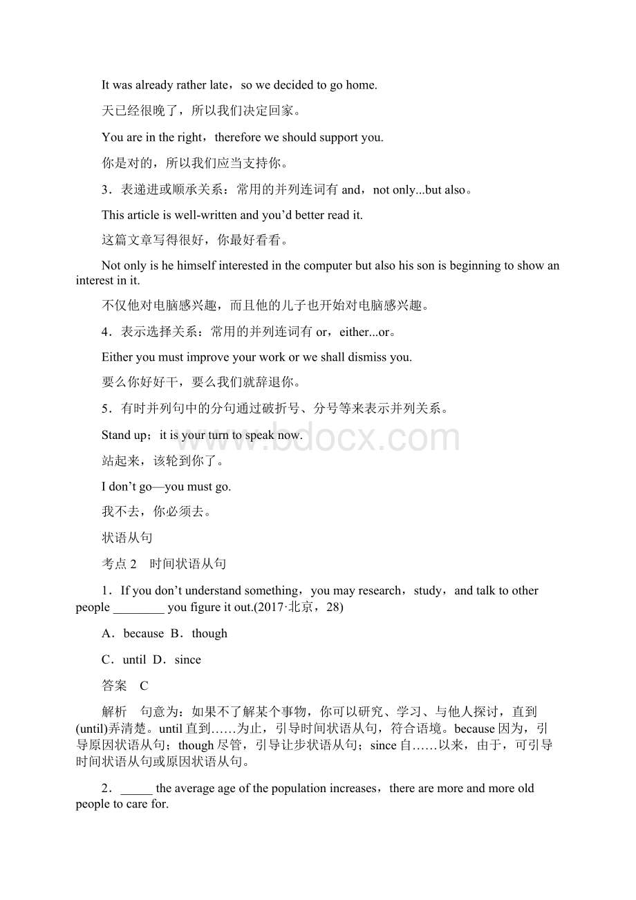 天津专版高考英语二轮复习 专题一 语法知识 第六讲 并列句与状语从句.docx_第2页