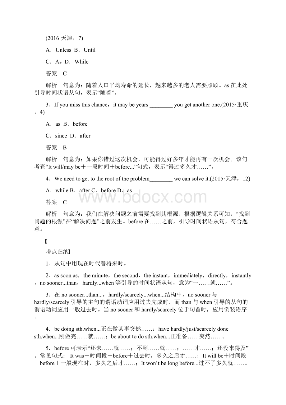 天津专版高考英语二轮复习 专题一 语法知识 第六讲 并列句与状语从句.docx_第3页