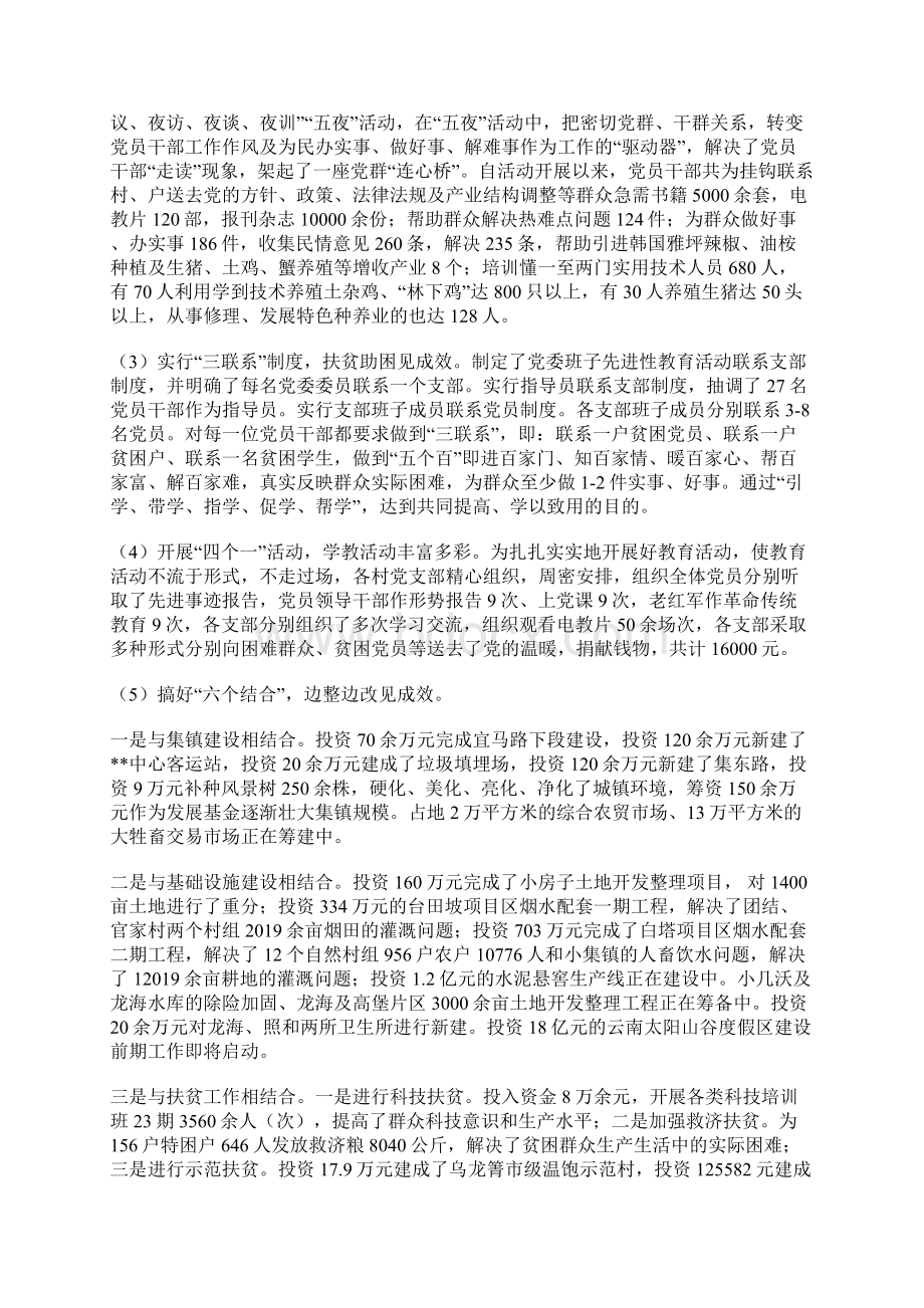 某乡镇度党建工作总结Word文档下载推荐.docx_第2页