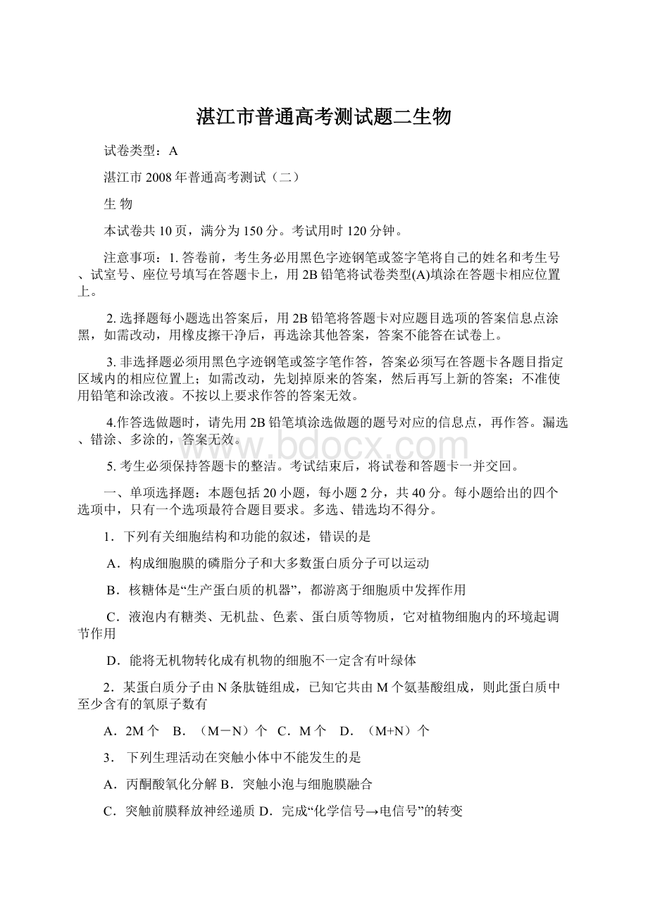 湛江市普通高考测试题二生物.docx