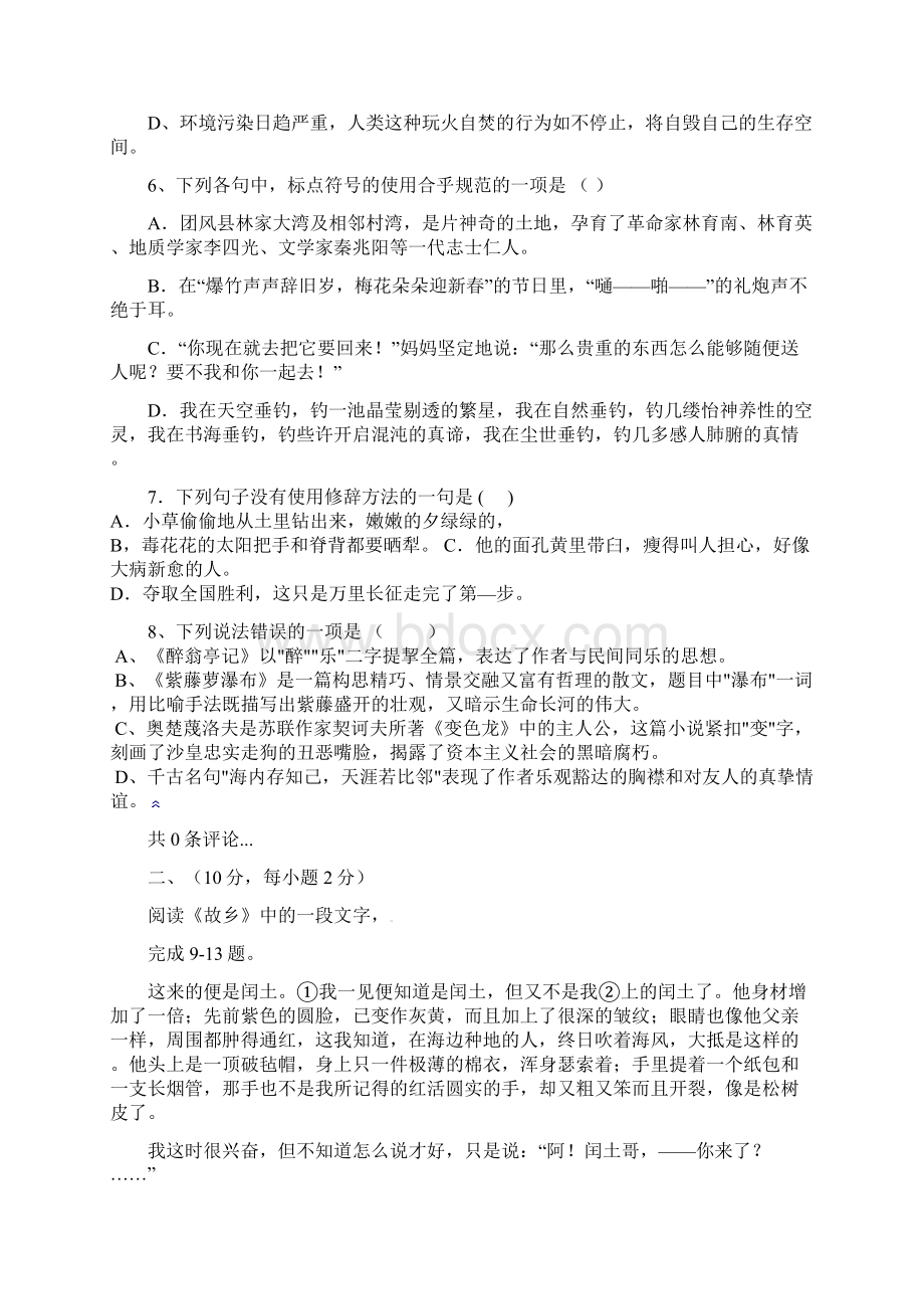 初中语文中考模拟试题含答案.docx_第2页
