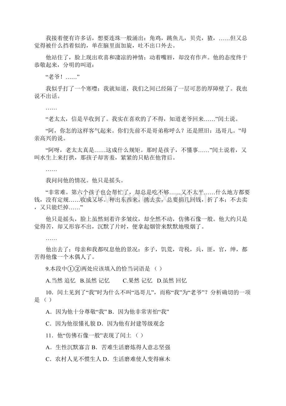 初中语文中考模拟试题含答案.docx_第3页