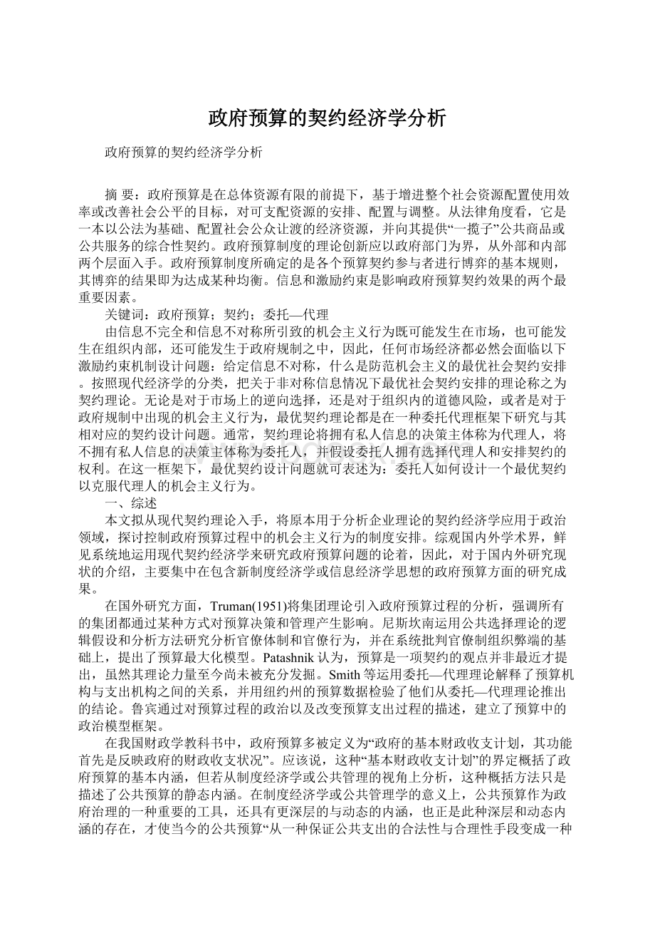 政府预算的契约经济学分析.docx_第1页