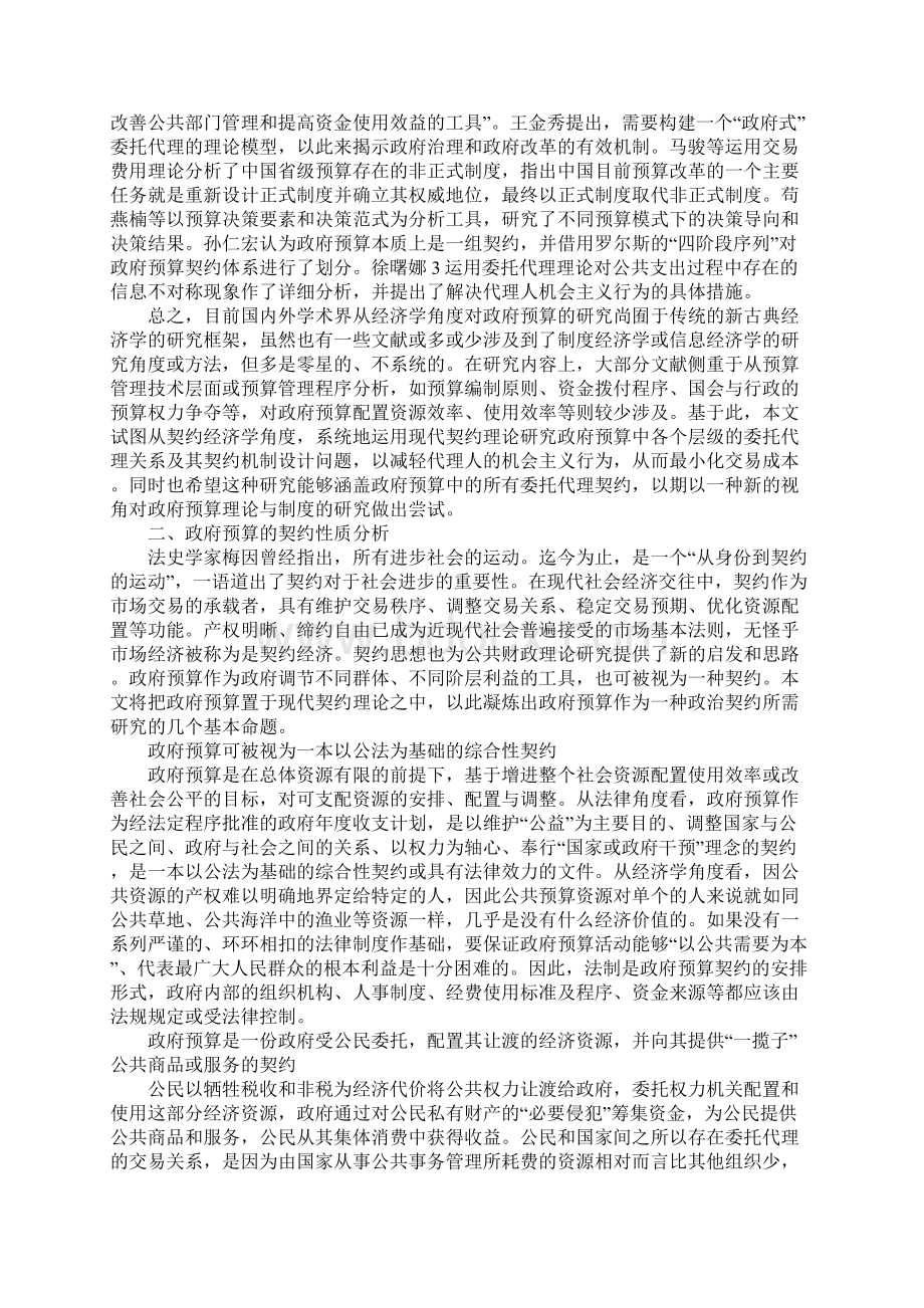 政府预算的契约经济学分析.docx_第2页