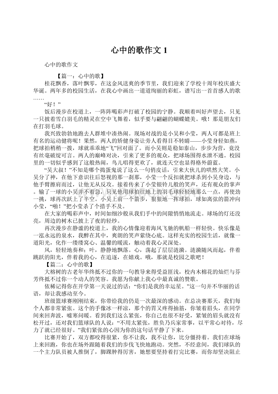 心中的歌作文1.docx