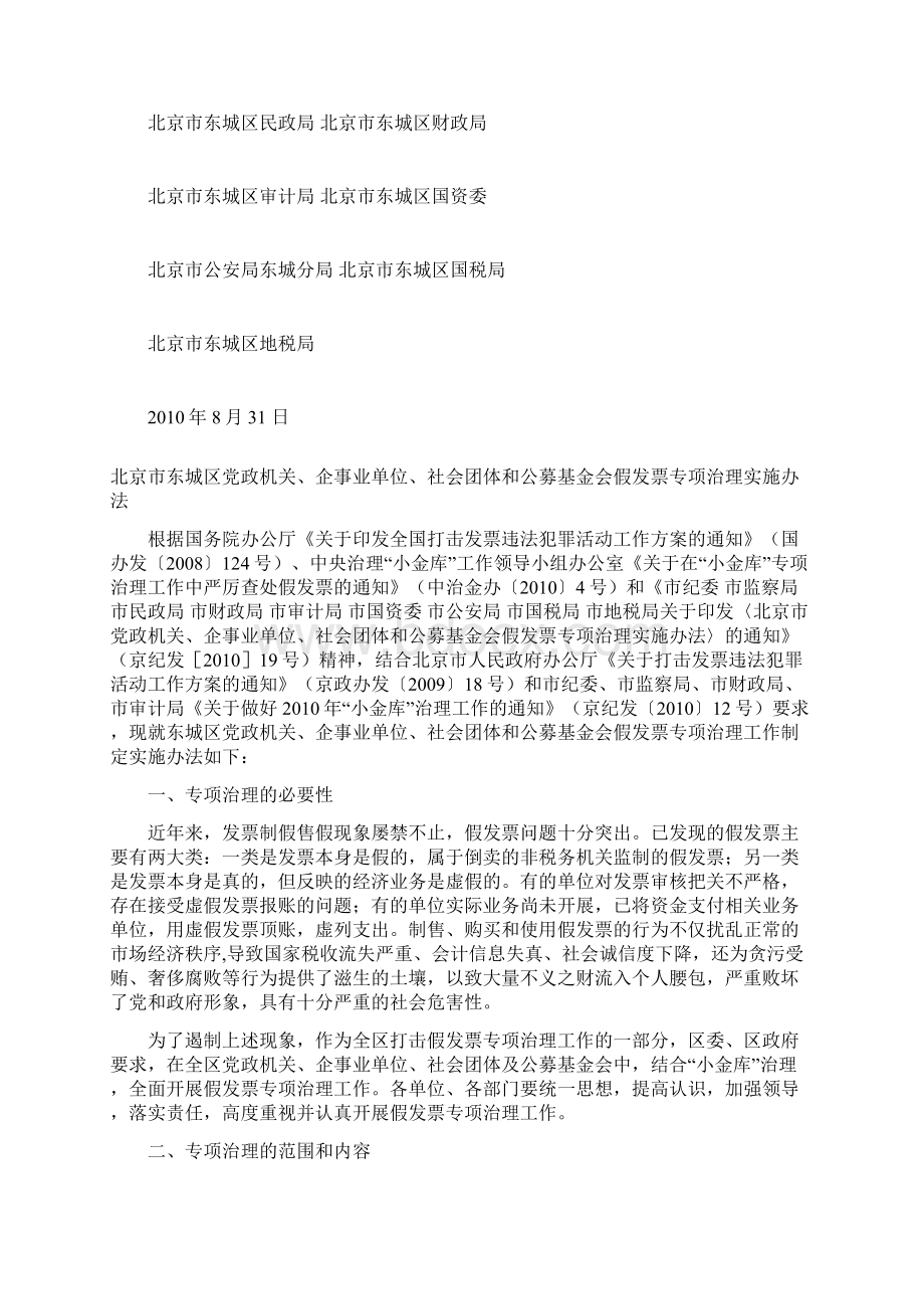 中共北京市东城区纪委Word文档下载推荐.docx_第2页