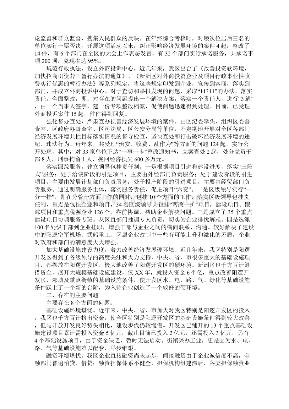 范文在优化经济发展环境座谈会上的发言材料.docx_第2页