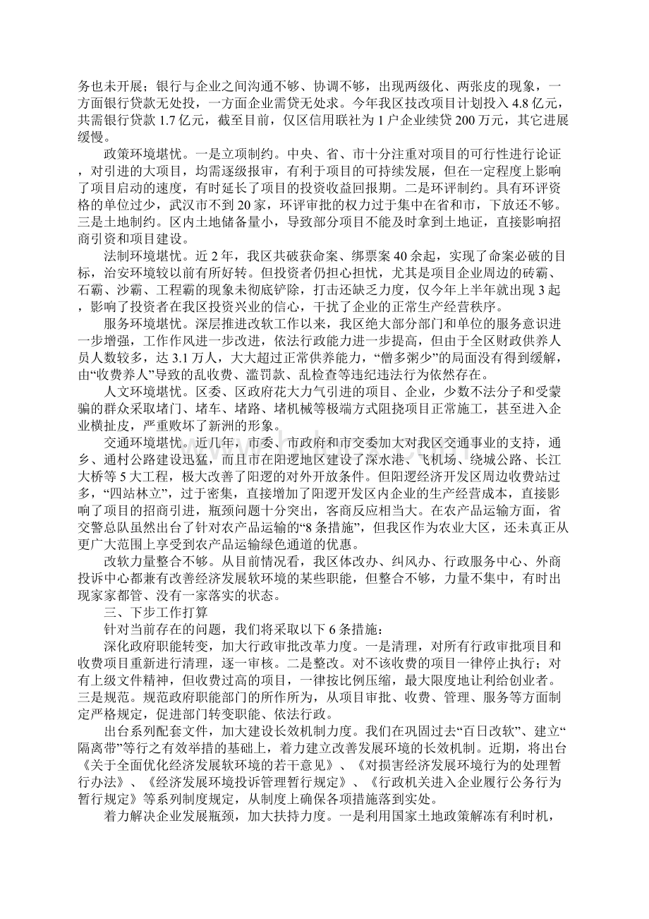 范文在优化经济发展环境座谈会上的发言材料.docx_第3页