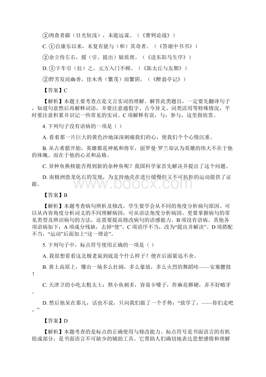 语文山东省泰安市中考真题解析版.docx_第2页