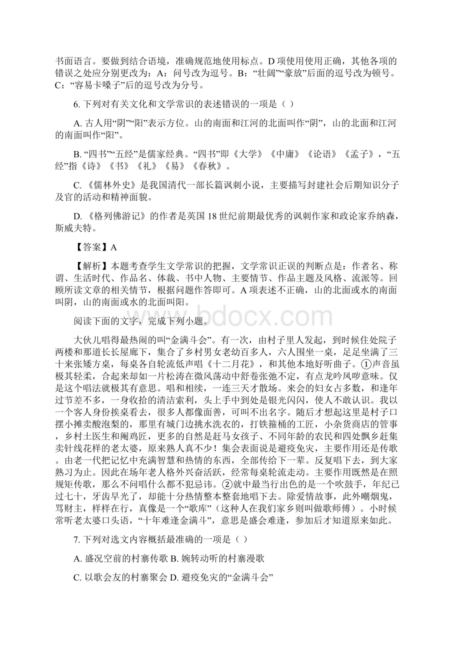 语文山东省泰安市中考真题解析版.docx_第3页