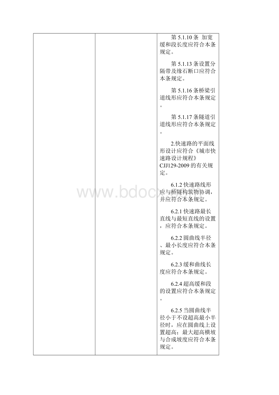 城市道路工程设计审查要点教程文件Word格式文档下载.docx_第2页