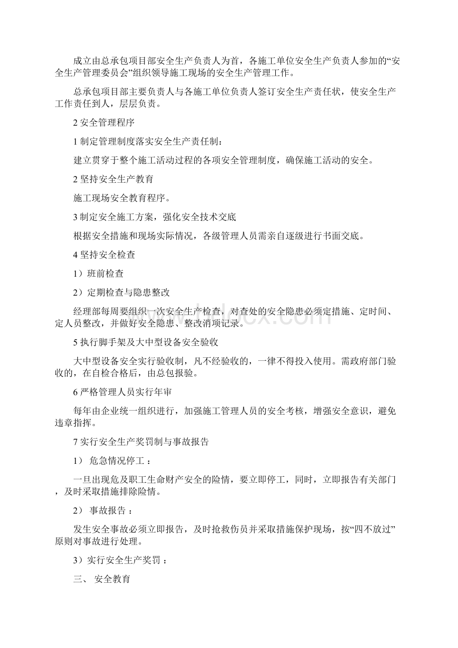 项目安全策划书.docx_第2页