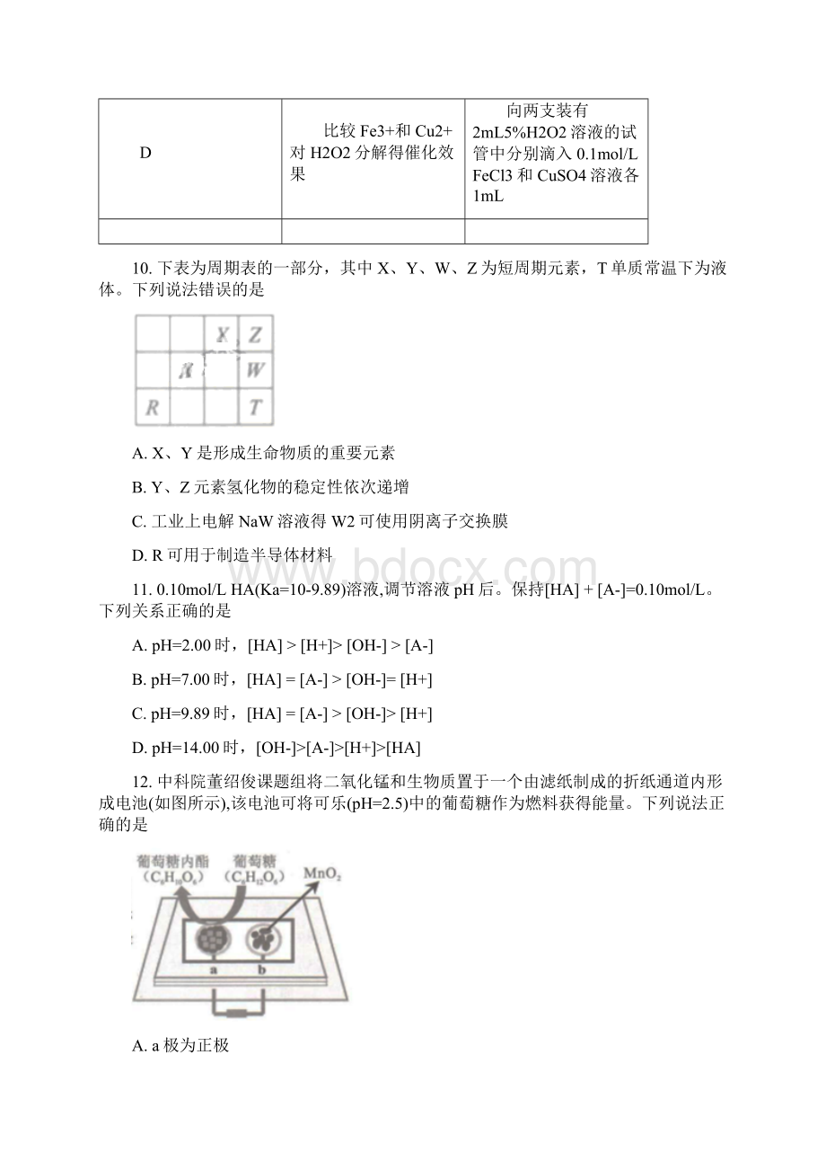 化学福建省厦门市届高三上学期期末质检试题解析版.docx_第3页