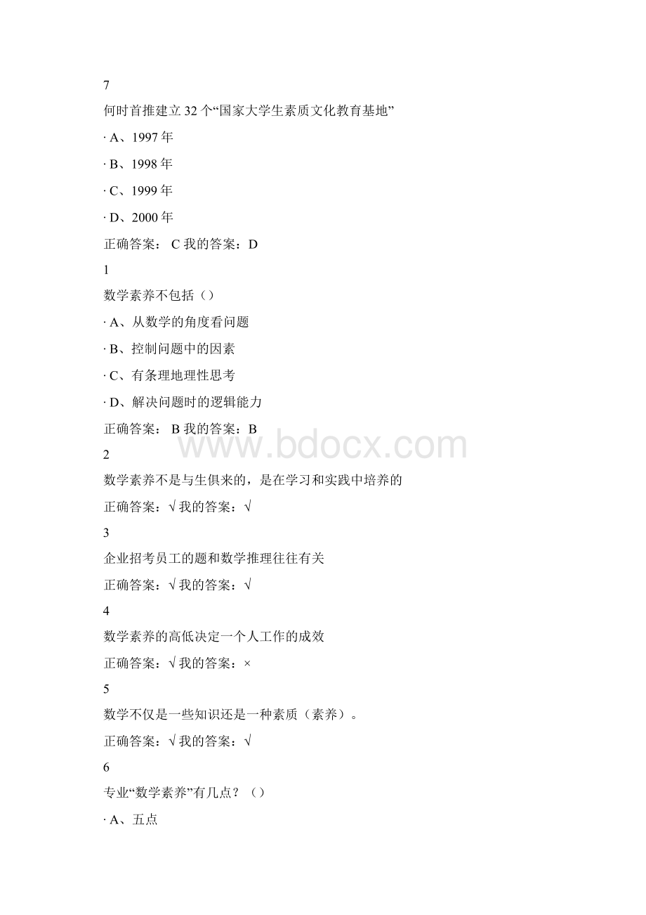 网络课尔雅数学文化.docx_第2页