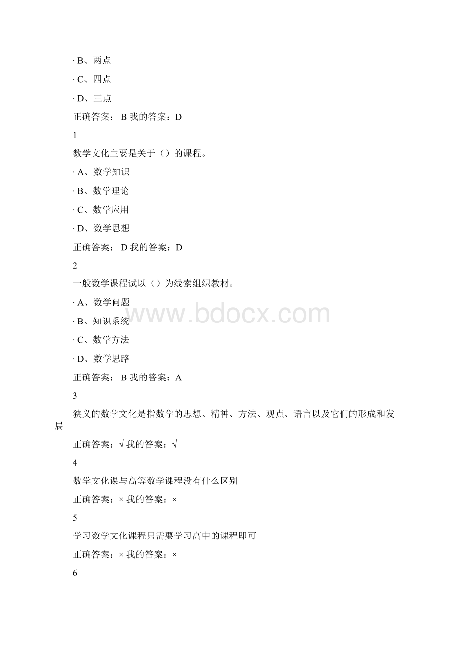 网络课尔雅数学文化.docx_第3页