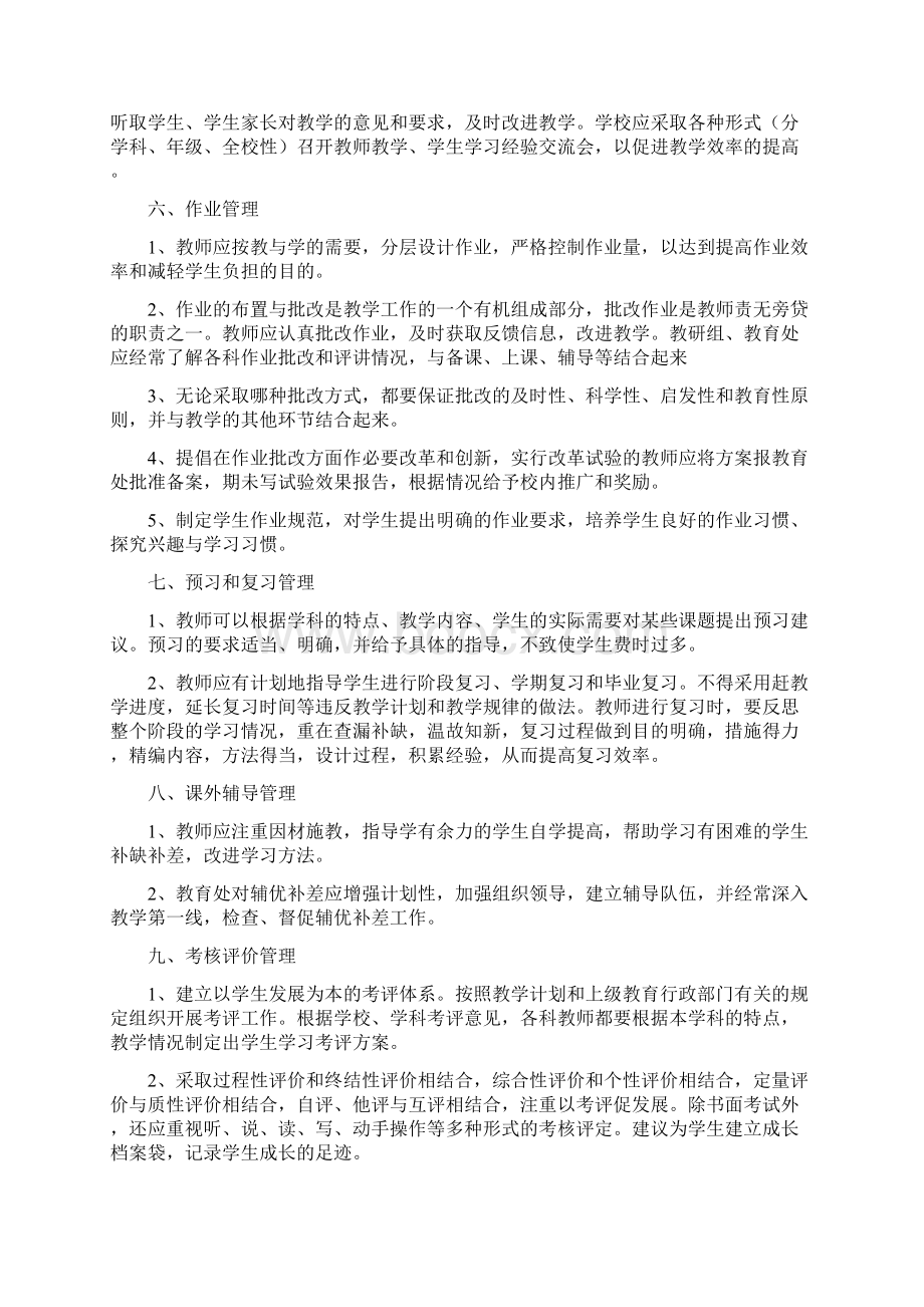 教学工作管理制度与要求内容.docx_第3页