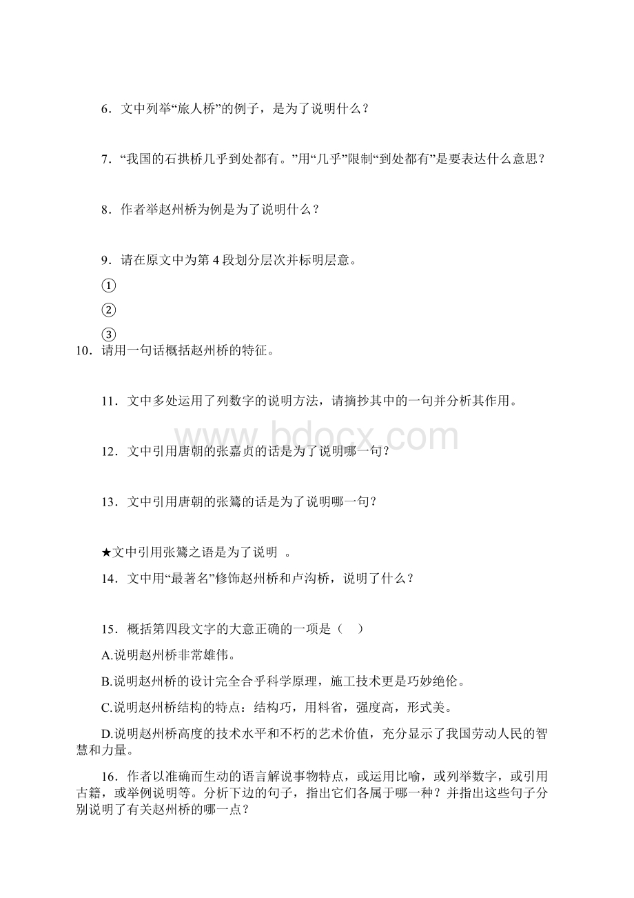 八年级课内说明文阅读精选文档格式.docx_第2页