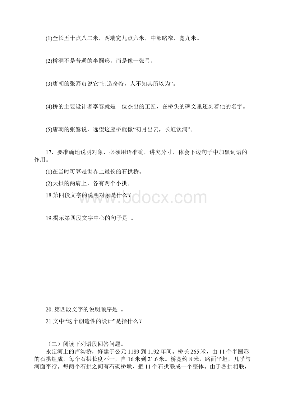 八年级课内说明文阅读精选文档格式.docx_第3页