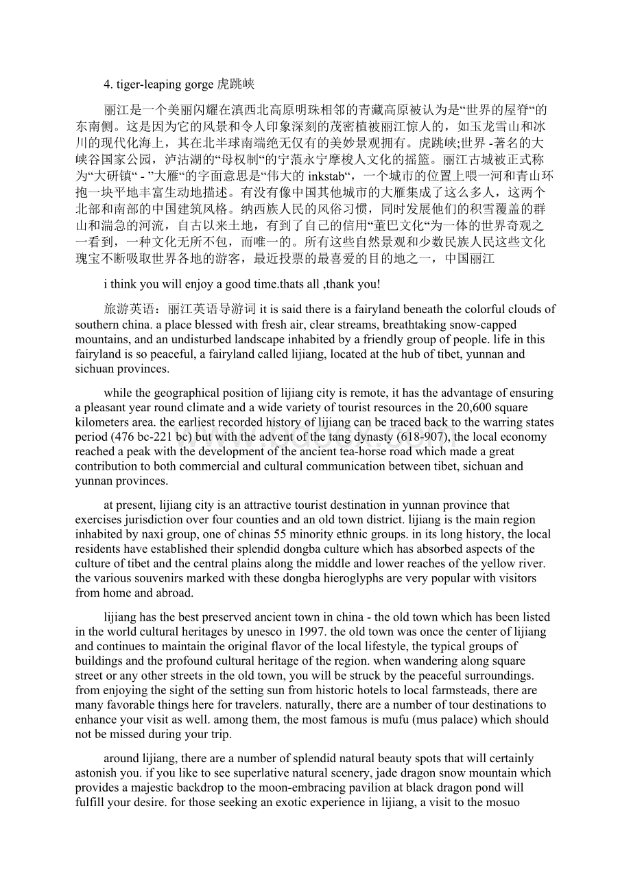 丽江导游词英语Word文件下载.docx_第2页