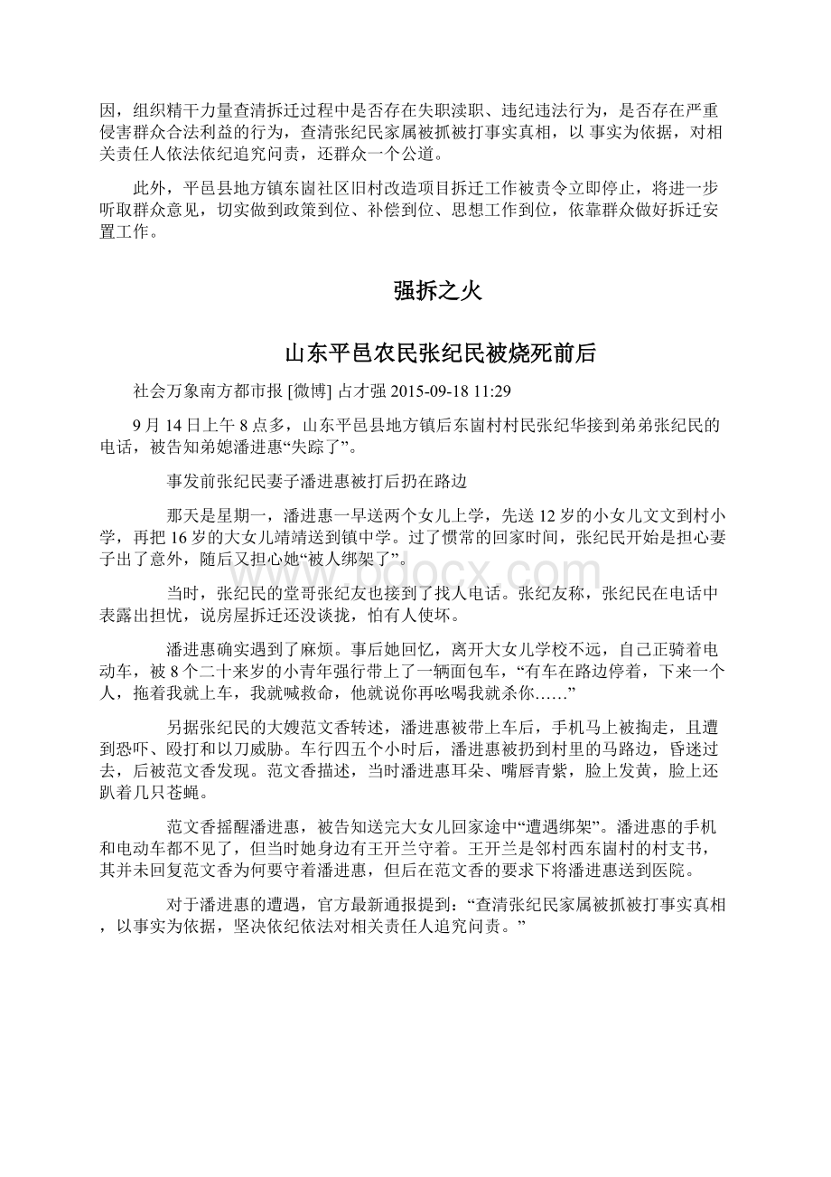 正义必胜人民必胜强拆必败谎言必破.docx_第2页