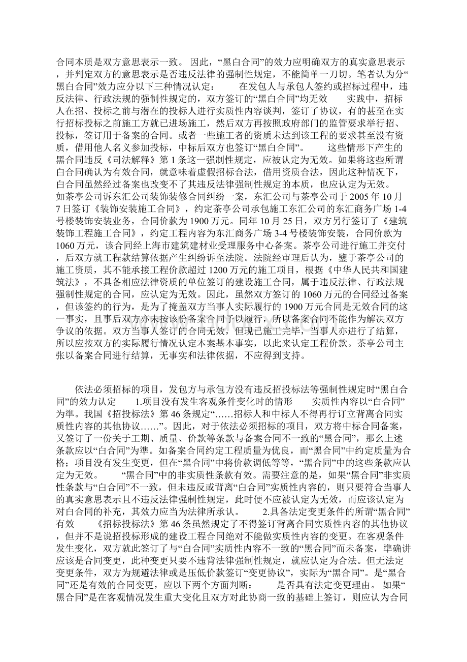 建设工程项目黑白合同效力的判定Word文件下载.docx_第2页