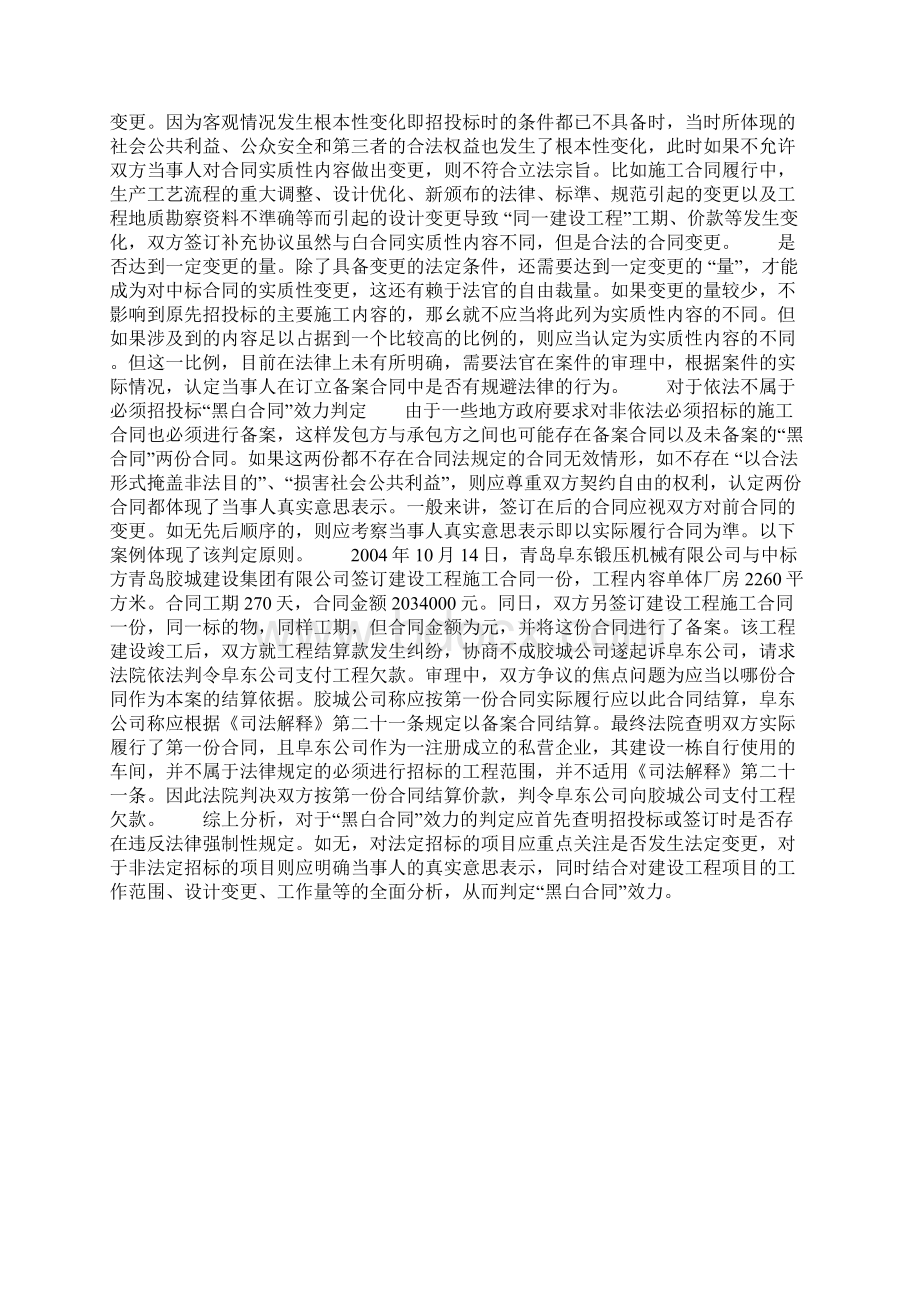 建设工程项目黑白合同效力的判定Word文件下载.docx_第3页