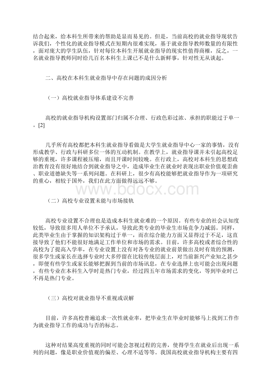 本科生就业指导中的问题与解决措施.docx_第3页