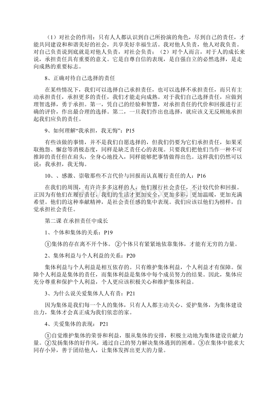 九年级思想品德复习提1.docx_第2页