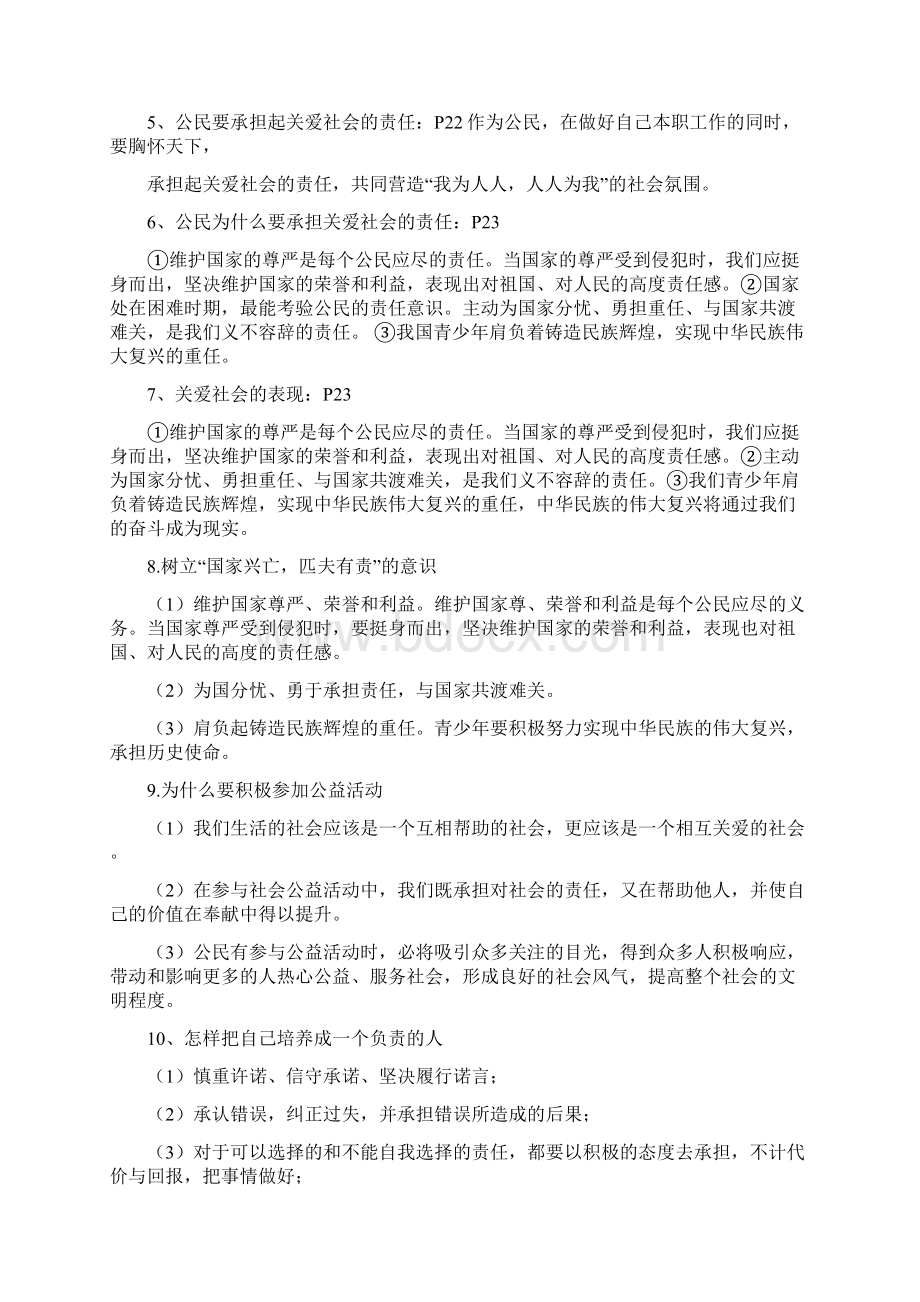 九年级思想品德复习提1.docx_第3页