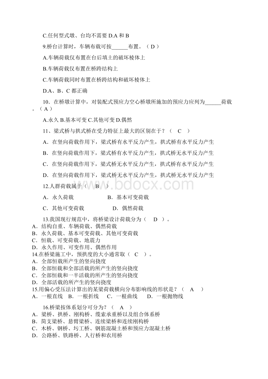 建工1234班桥梁工程选择题文档格式.docx_第2页