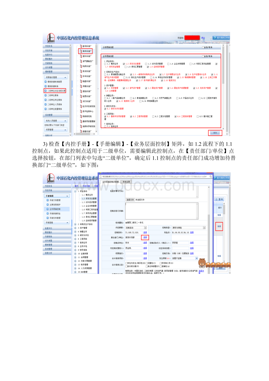 企业13版一二级单位手册维护操作手册0814.docx_第3页