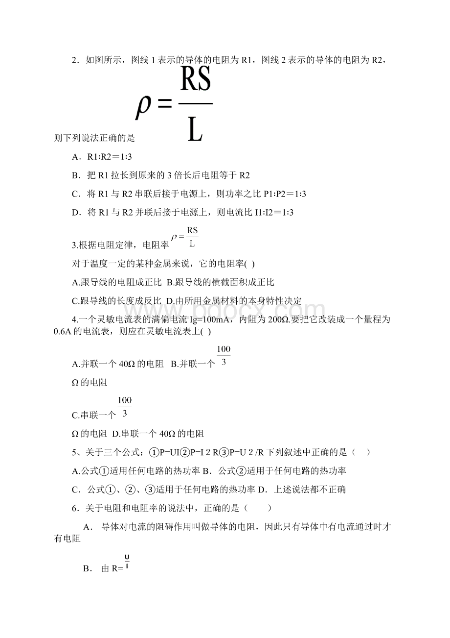 山东省日照一中选修31第2章电流专题1和专题2电流的基础知识晚用Word格式文档下载.docx_第2页