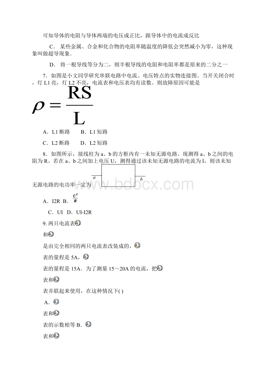 山东省日照一中选修31第2章电流专题1和专题2电流的基础知识晚用Word格式文档下载.docx_第3页