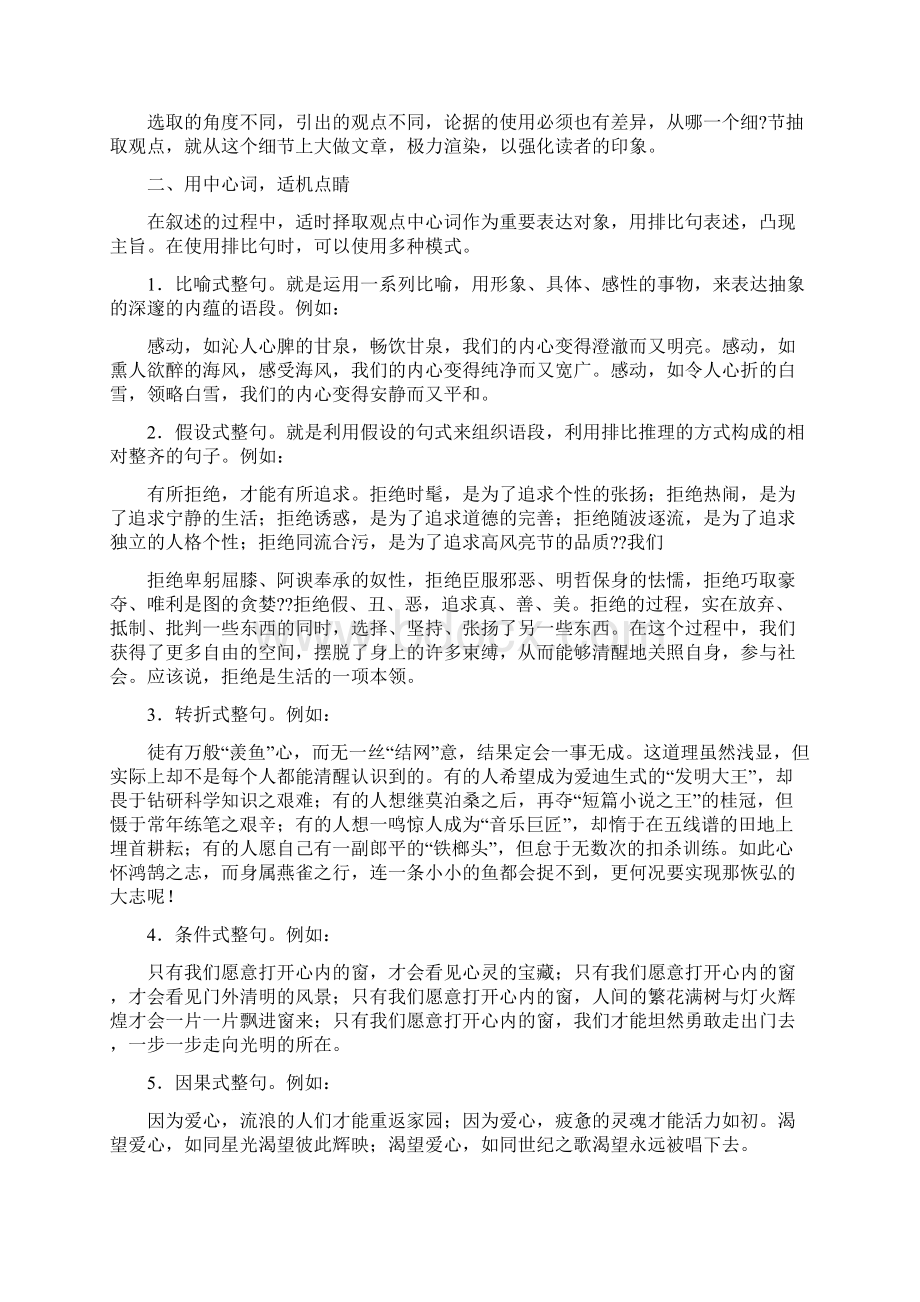 方向性自荐信.docx_第3页