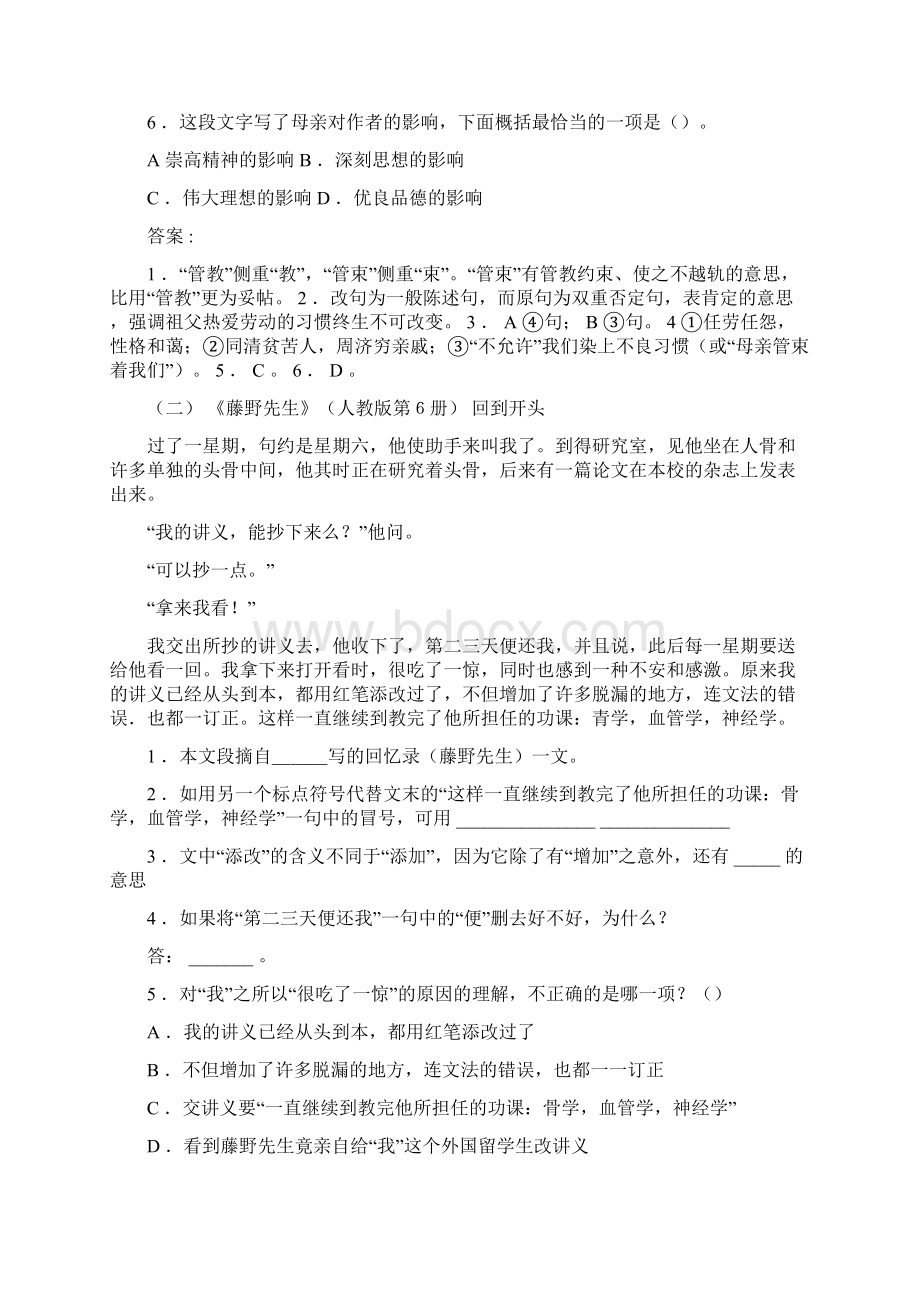 初中语文课内阅读之升学指导Word下载.docx_第2页