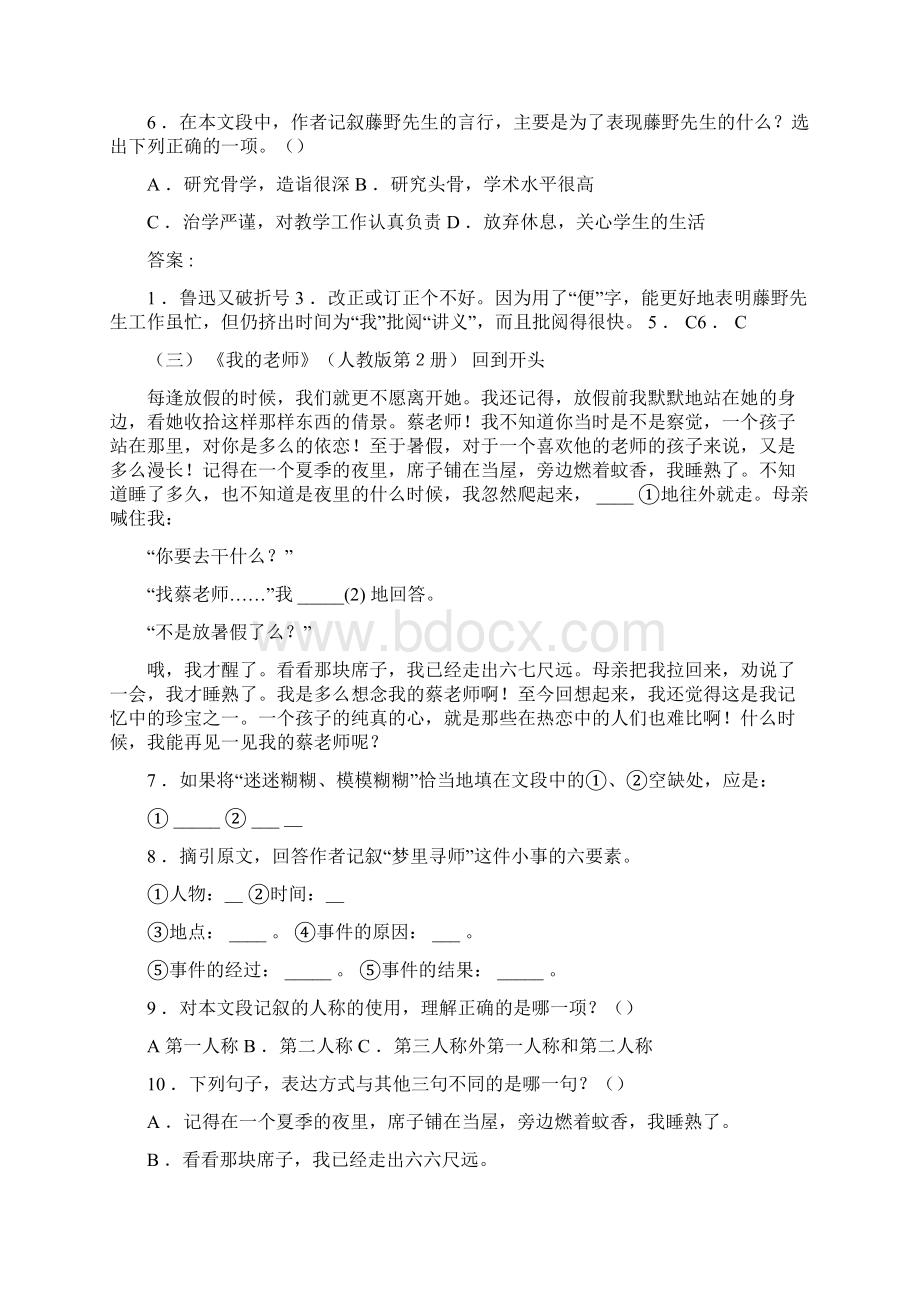 初中语文课内阅读之升学指导.docx_第3页